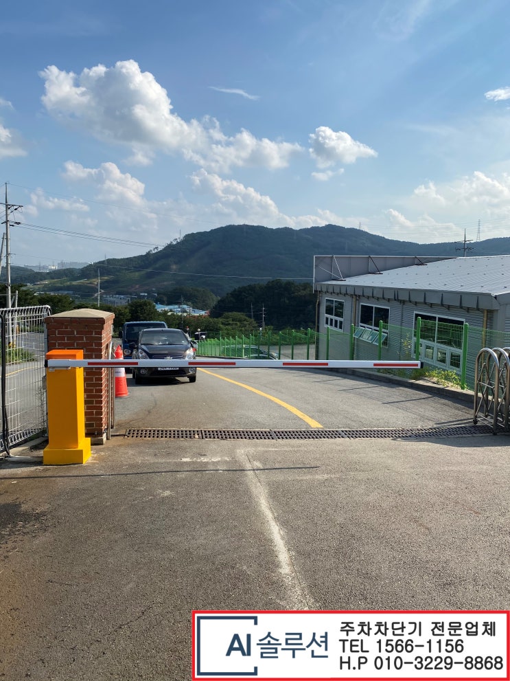  천안주차차단기-(주)진성이엔지 주차차단기 설치공사