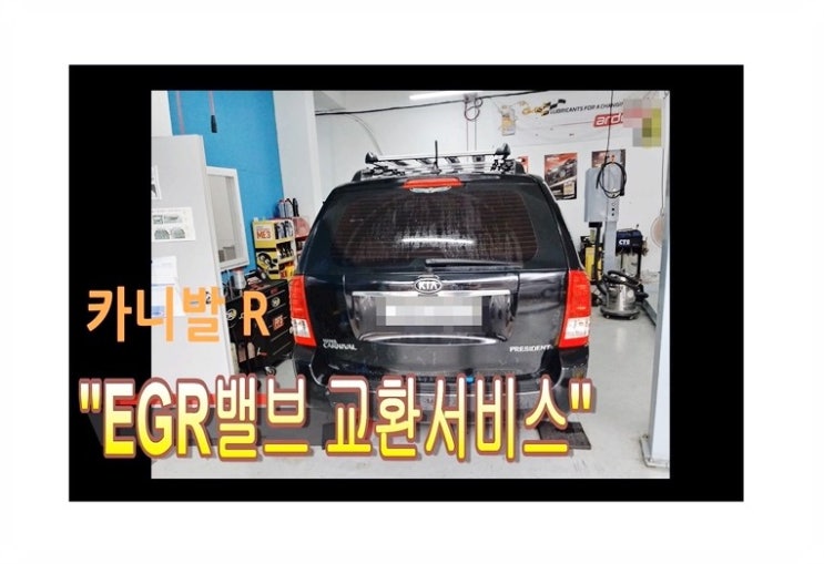  카니발R EGR밸브교환 디젤차EGR밸브교환시기 EGR밸브교환비용문의,부천벤츠BMW수입차정비전문점 부영수퍼카