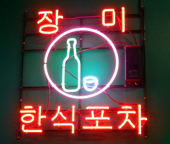건대 술집 