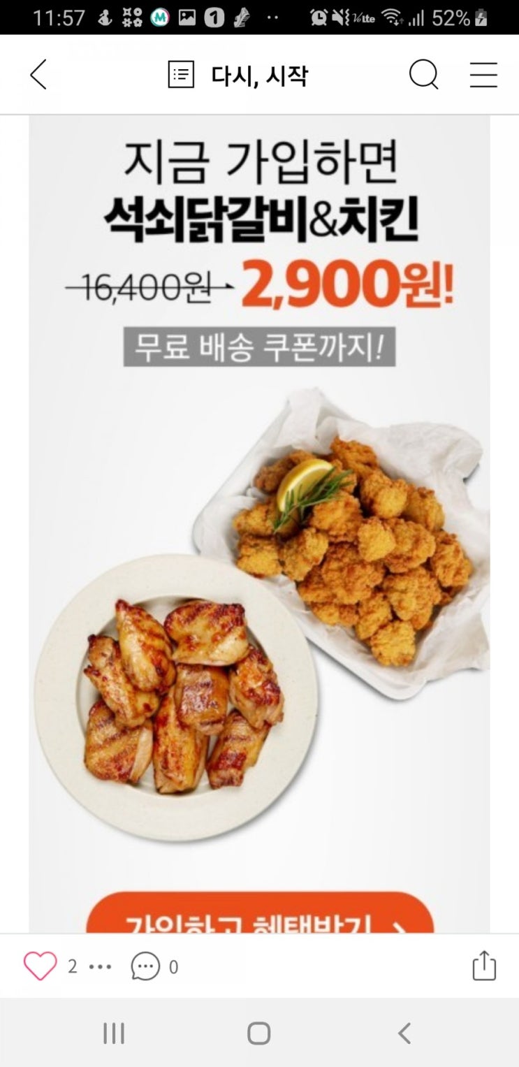  더반찬 회원가입하믄 16,400원짜리 석쇠닭갈비치킨 2,900원에 get!