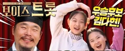 보이스트롯 우승후보 김다현,청학동 국악소녀,김봉곤훈장의 딸 보이스트롯 우승후보 김다현,청학동 국악소녀,김봉곤훈장의 딸