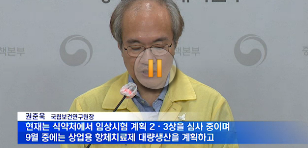  셀트리온 코로나19 항체치료제 생산,상업용 항체 치료제 대량 생산, 말실수