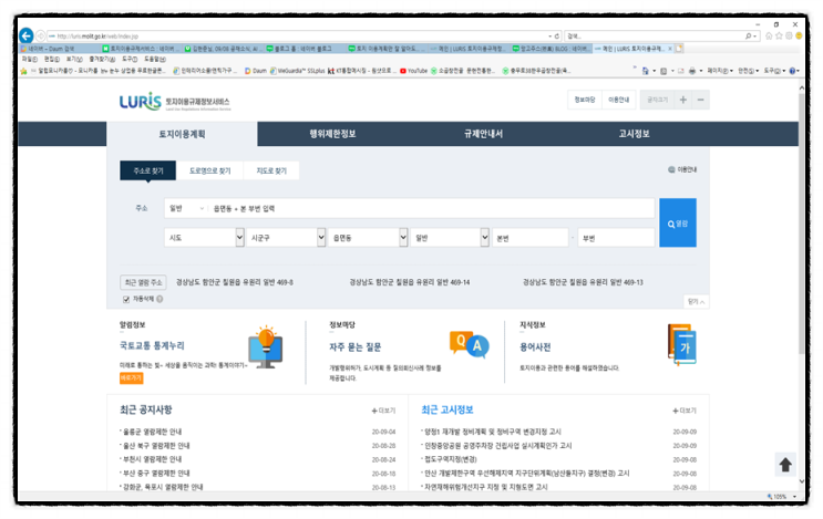  토지를 매입할때 제일 먼저 확인해야 할 사항은?