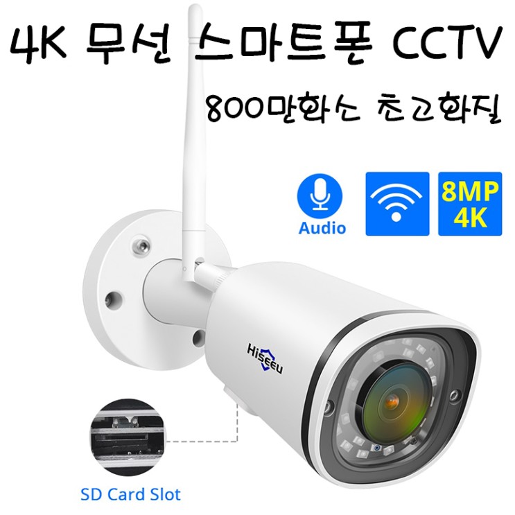 . 4K UHD 800만화소 초고화질 CCTV 1채널 to 16채널 월사용료 무료, 8채널