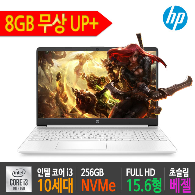 HP 15s-fq1075TU [당일출고가능] 메모리 4GB 무상 업그레이드, 8GB, SSD 256GB NVMe M.2, 미포함