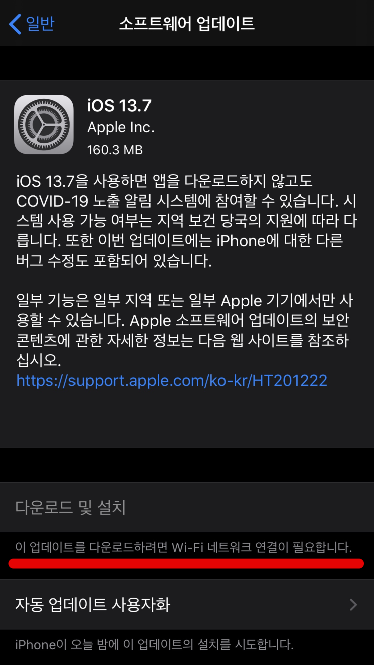  아이폰 업데이트 데이터로 하는 방법