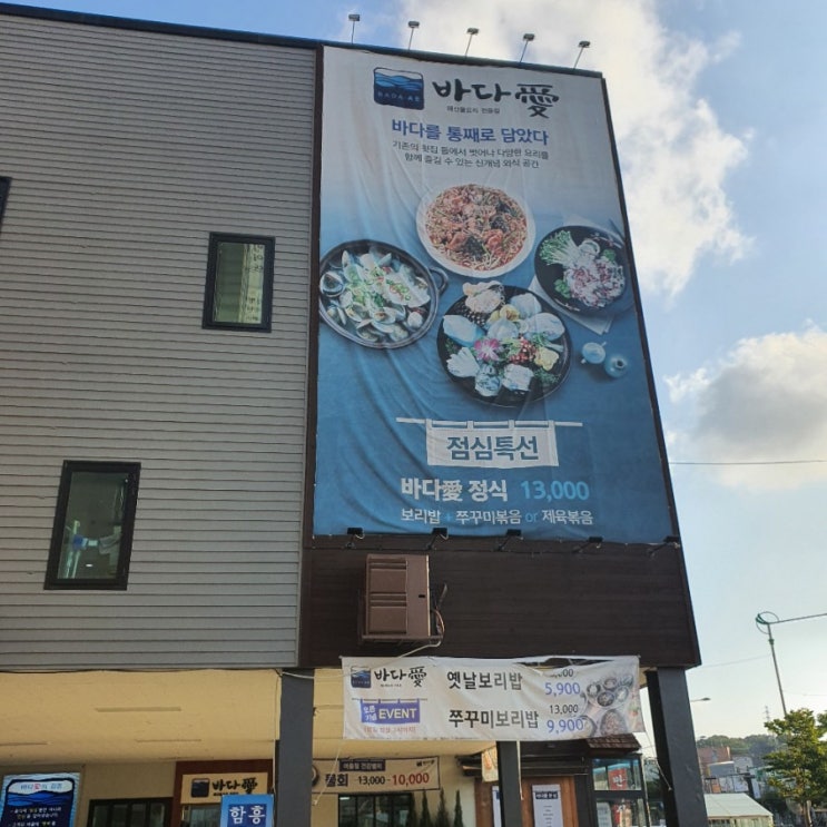 인천 해물찜 맛집 바다애