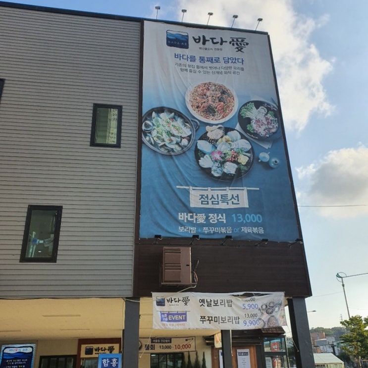  인천 해물찜 맛집 바다애