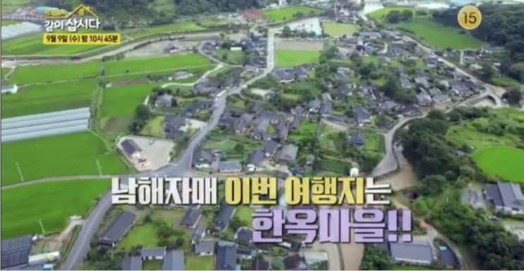  같이삽시다2 박원숙 남해집 한옥마을 계곡