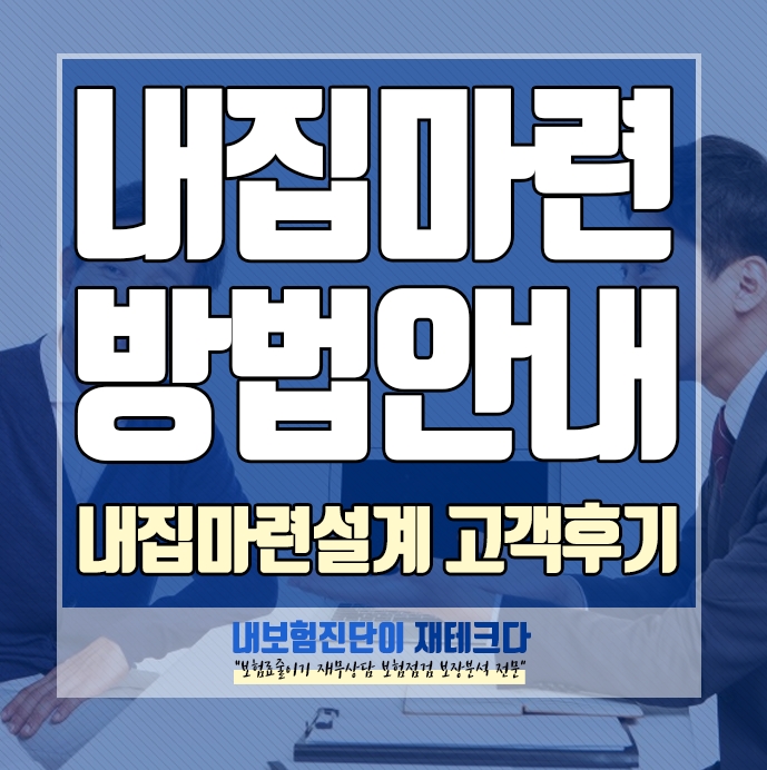  [내집마련방법] 장기 저축이 필요한 이유