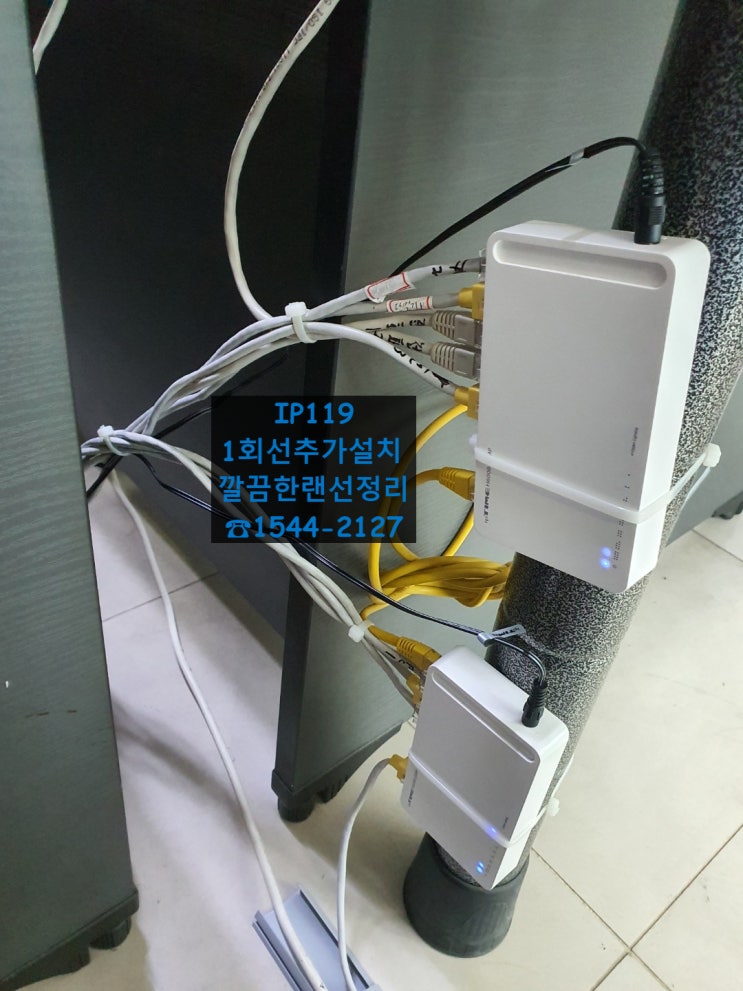  서울시 성북구 성북동 사무실랜선정리,네트워크1회선설치,랜선설치,케이블선정리,네트워크업체 IP119