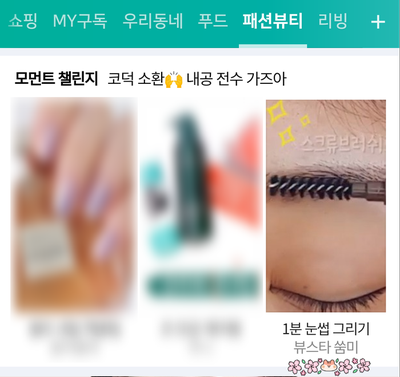 네이버메인 2번째 #뷰티 :: 자연스럽게 눈썹그리기