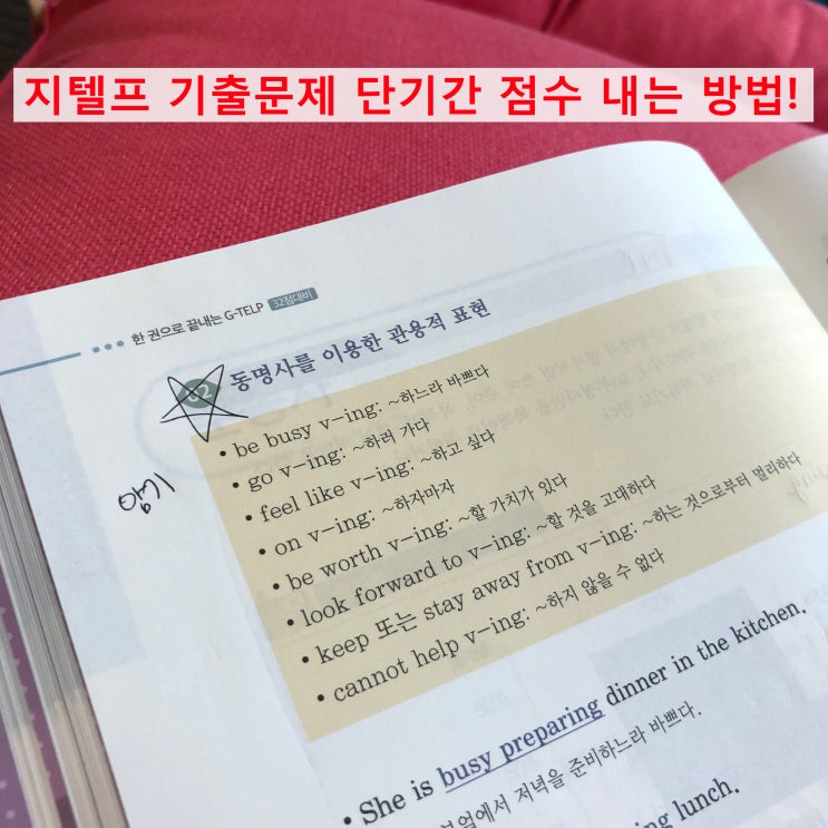 지텔프 기출문제 단기간 점수 내는 방법!