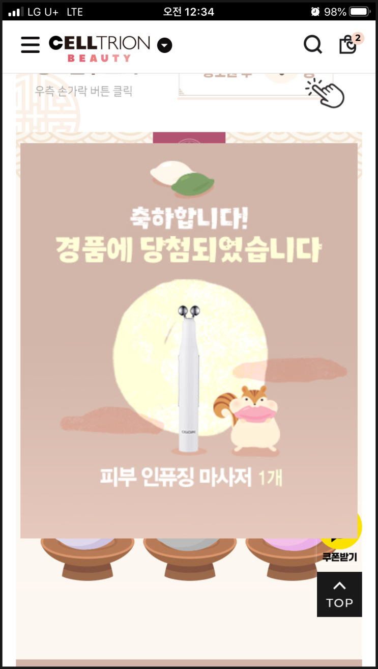  셀트리온뷰티몰 대박혜택 지금 달려가세요~