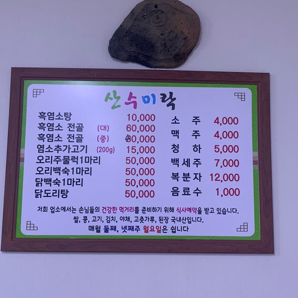 산수미락 사진 2