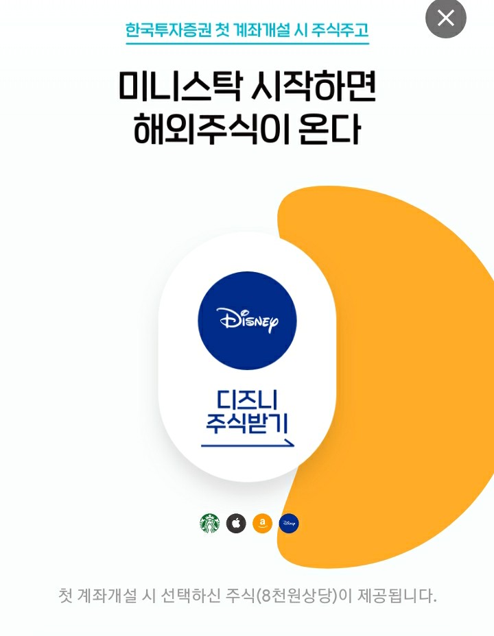  해외주식 천원부터 시작하기~한국투자증권 <미니스탁>
