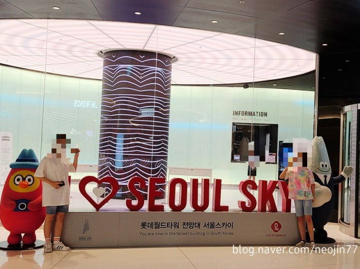 우리가족 외출이야기 롯데월드타워전망대 & 아빠회사방문기 우리가족 외출이야기 롯데월드타워전망대 & 아빠회사방문기