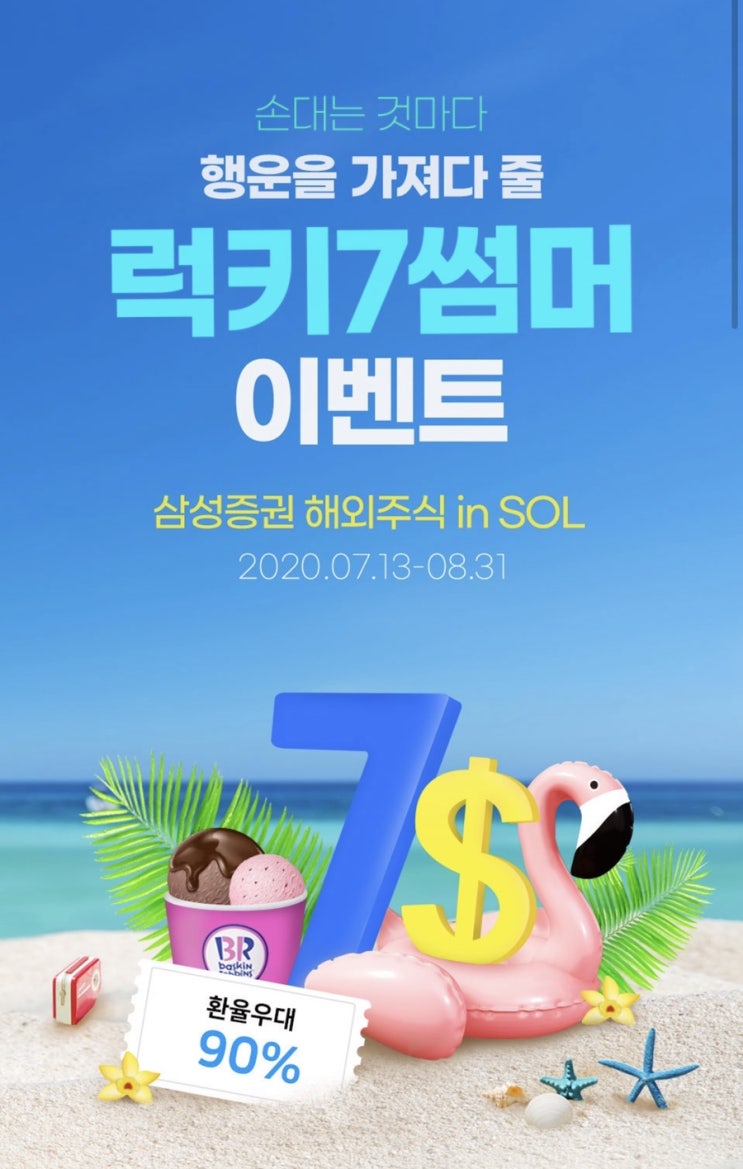 신한 외화 체인지업 예금 $7 달러 입금!