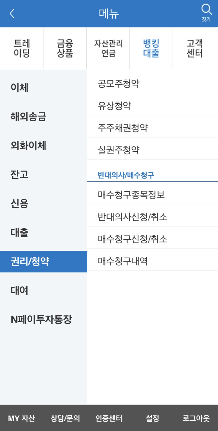  삼성증권 모바일 앱 통해 공모주 청약 방법 _ 카카오게임즈 공모주 청약 도전!