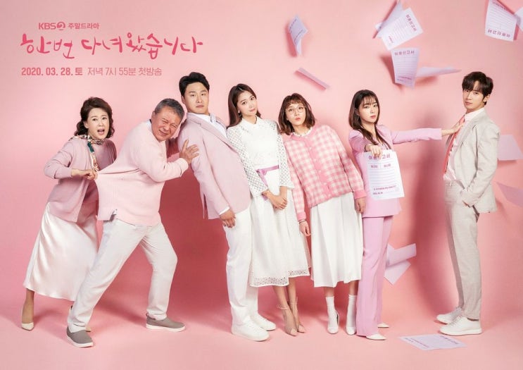  드라마 [한 번 다녀왔습니다] 리뷰/한다다 결말