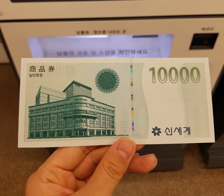  신세계 이마트 모바일 상품권 키오스크로 교환하는 방법