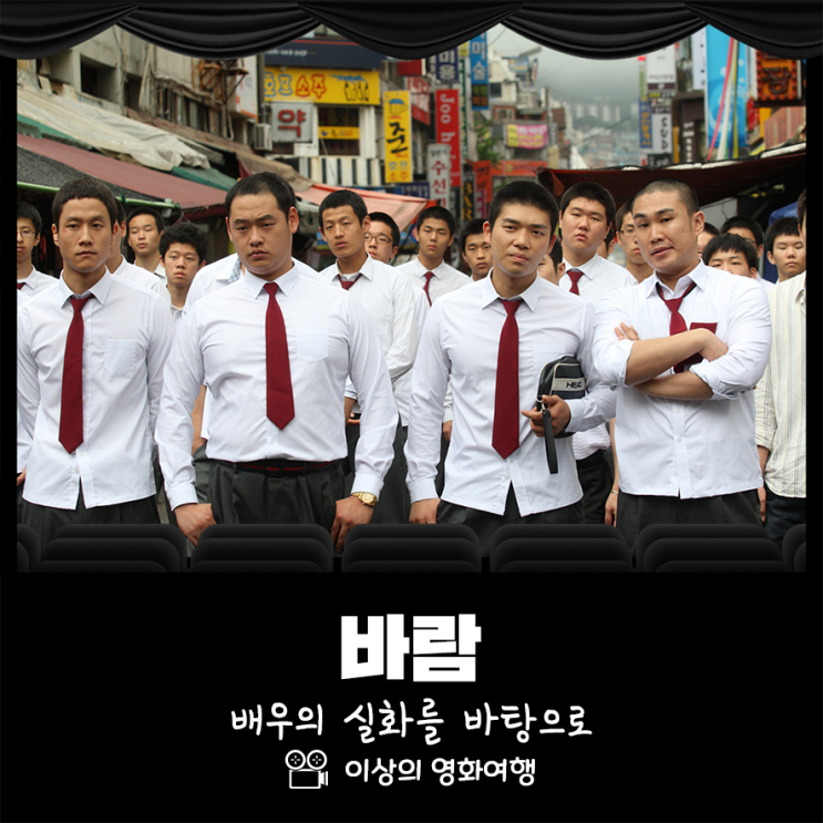  영화 바람 배우의 실화를 바탕으로