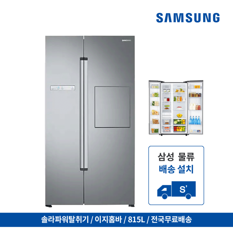  삼성 RS82M6000SA 양문형 냉장고