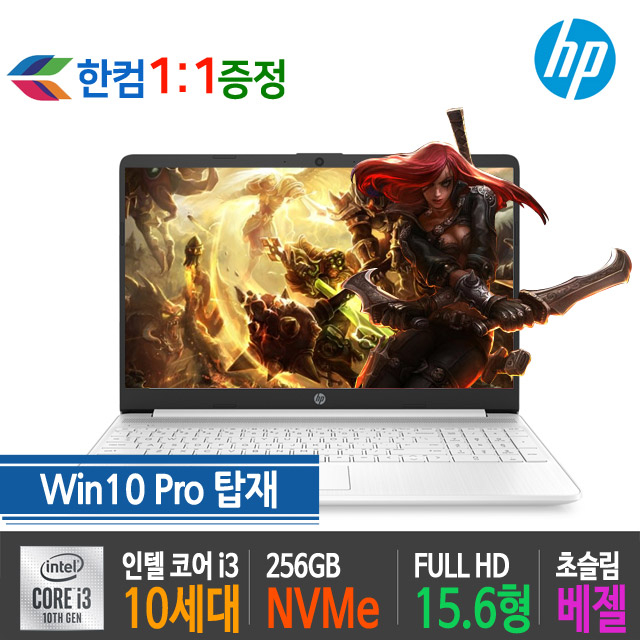  HP 15s-fq1075TU 다운로드 쿠폰할인 한컴오피스증정 전용키스킨증정 Nvme256GB 인텔10세대 i3 윈도우10프로 탑재, 8GB, Nvme SSD 256GB, 포함