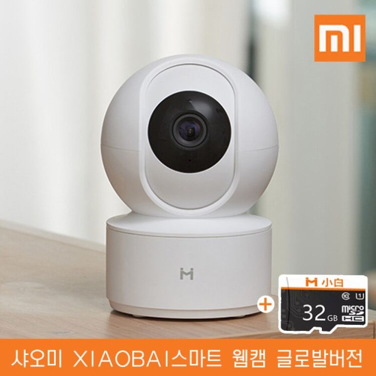 샤오미 xiaobai 스마트 웹캠 360도 1080P 홈카메라 CCTV 홈캠 실내외겸용, xiaobai 스마트 웹캠 (글로벌버전)+32G 카드