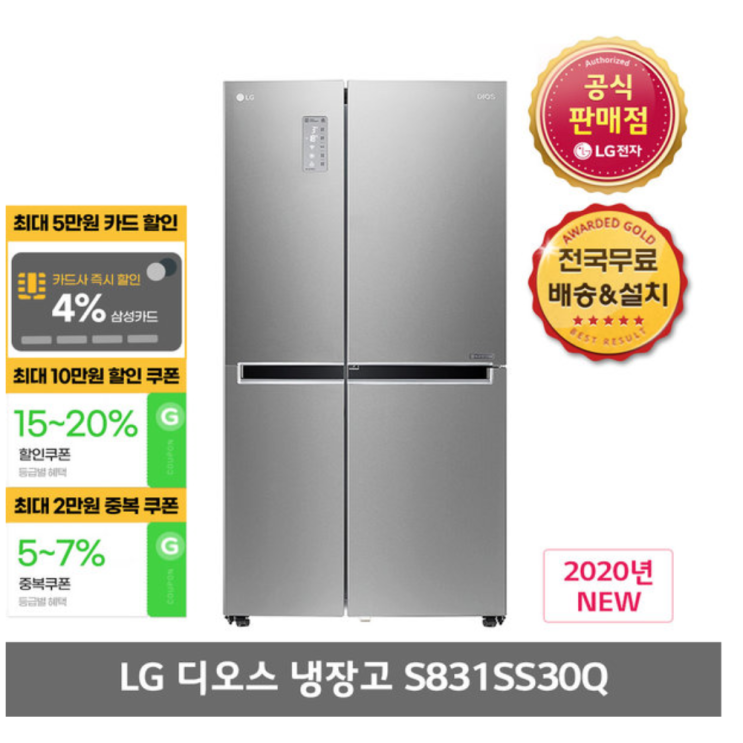 [LG전자] LG전자 디오스 S833S30 양문형 냉장고 (주)삼정