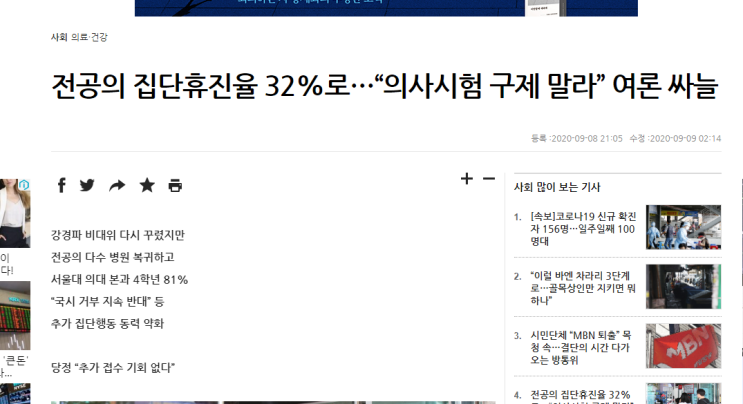  의료계 파업(의사파업) 그들이 놓친 중요한 한가지