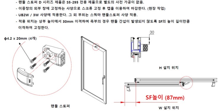  핸들스토퍼D(문짝 스토퍼)