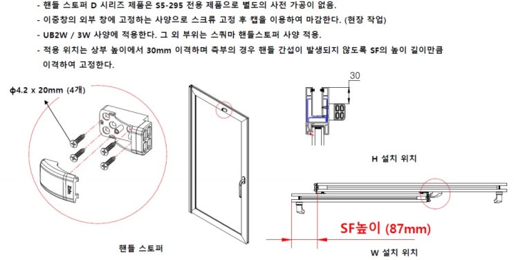 핸들스토퍼D(문짝 스토퍼)