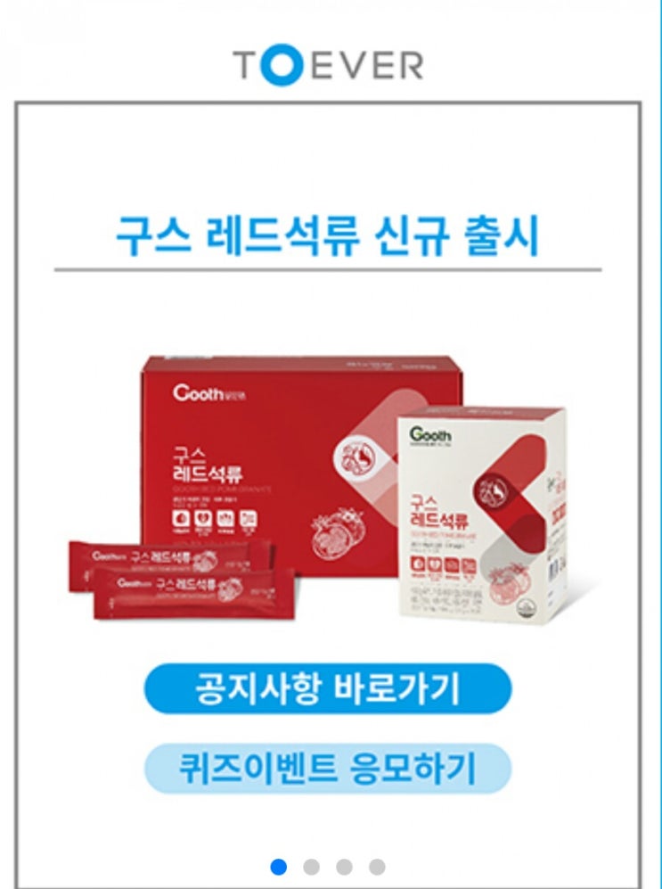  #구스 레드석류 출시 이벤트# 응모하기~~~#