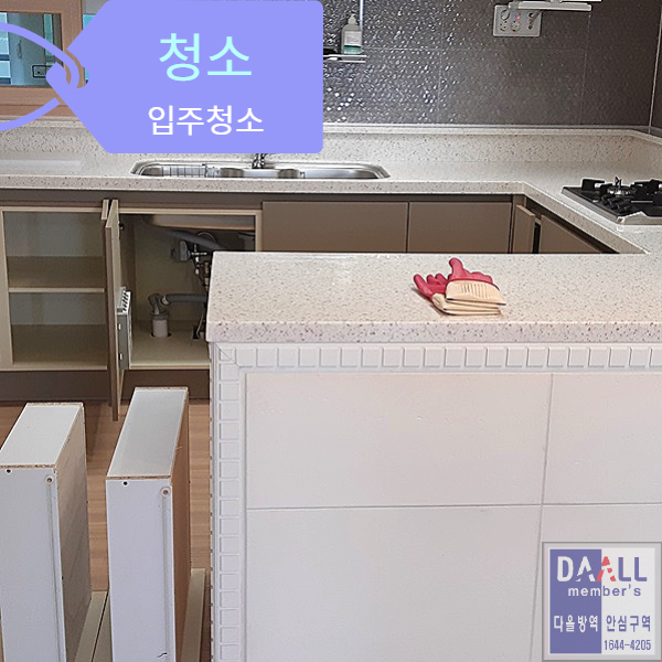  입주청소(부산입주청소/e편한세상/동래구입주청소/양산입주청소/국제신도시/입주청소잘하는곳)