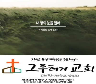 9월 9일 수요일 내 영의 눈을 열어 주 발 앞에 엎드려 주께 고백합니다 9월 9일 수요일 내 영의 눈을 열어 주 발 앞에 엎드려 주께 고백합니다