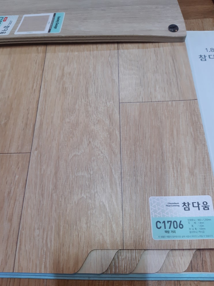  아파트 장판 디자인 종류에 따른 설명