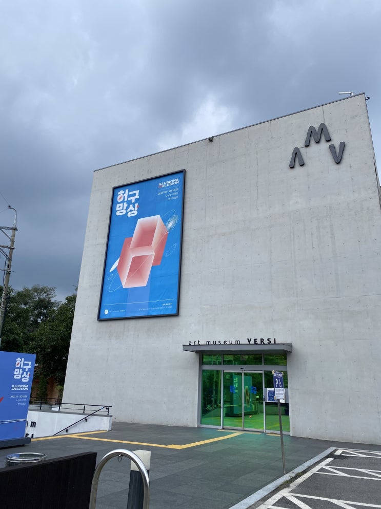 용인 나들이/'벗이미술관' '허구망상' 전시회+키즈아틀리에 (아트클래스 페인팅파티) 아이와 함께 전시회 구경 아담한 미술관