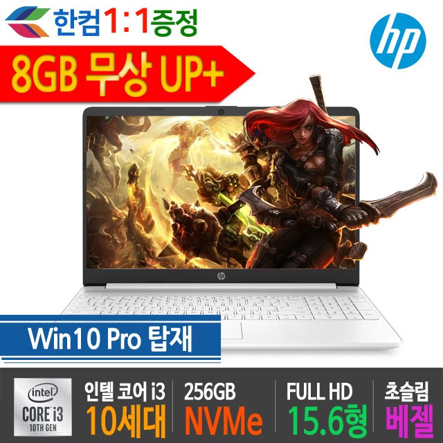  HP 15s-fq1075TU 최종혜택가 63만원대 4GB 무상 업그레이드 한컴오피스증정 전용키스킨증정 윈도우10프로 탑재, 8GB, 256GB SSD NVMe M.2, 포함