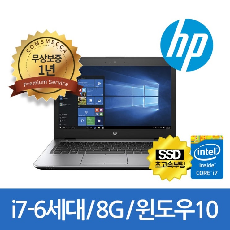 HP 사무용노트북 840G3 i7-6600U 8G SSD256G 14인치 WIN10, 8GB, SSD 256GB, 포함