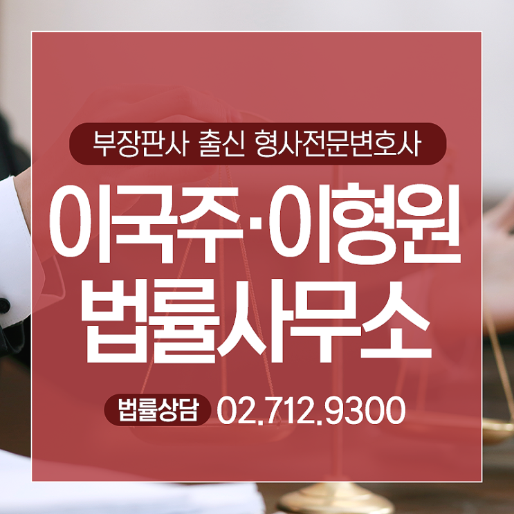  마포형사변호사 무죄판결