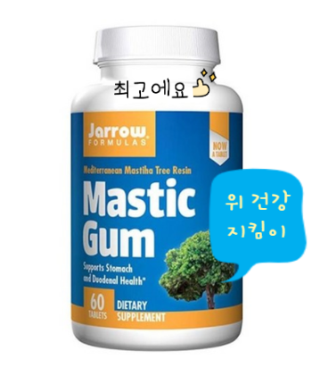  위염에 빠른 효과, 위건강 보충제! 자로우 매스틱 검