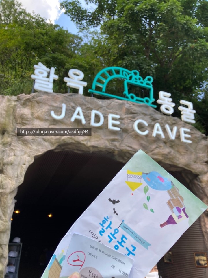  (여행)충북 충주 가볼만한곳 충주활옥동굴에 가다!!+화장실+입장료+광명동굴비교+주차장유무/또가고싶다/찐후기/충주여행/당일치기