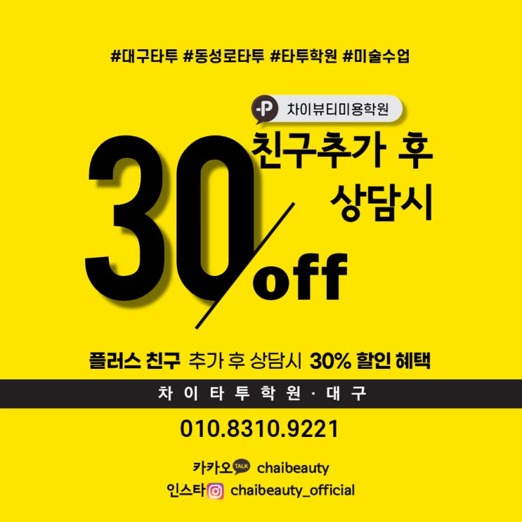  대구 타투 학원 차이에서 '9월 이벤트' 소식 알려드립니다