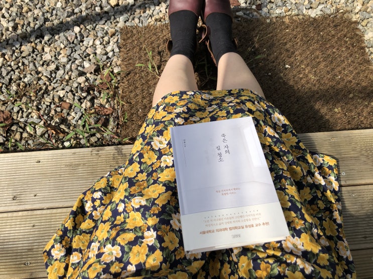  책리뷰) ‘죽은 자의 집 청소’를 읽고 / 자살을 생각하는 우울증에 빠진 당신을 위한 책