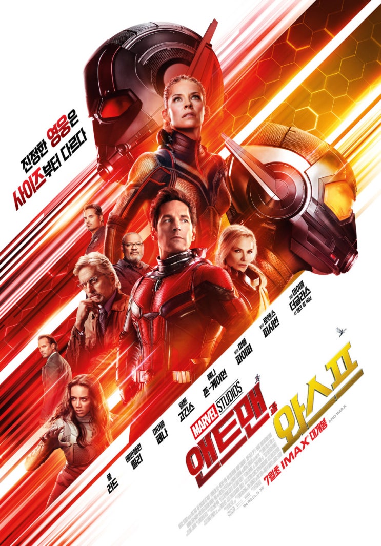 앤트맨과 와스프 Ant-Man and the Wasp, 2018