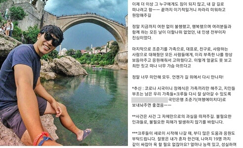 조준기 여행에 미치다 대표 끝내사망 ..극단적 선택후 병원이송8일만에 _조 대표는 인스타그램 팔로워 120만명, 유튜브 채널 구독자 41만명을 보유한 조대표