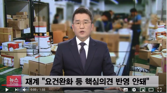 특고 고용보험 적용 국무회의 통과…재계 “유감”  /  SBSCNBC뉴스