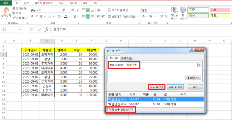  엑셀 중복값 찾기  Ctrl+F 단축키로 한 번에 찾기