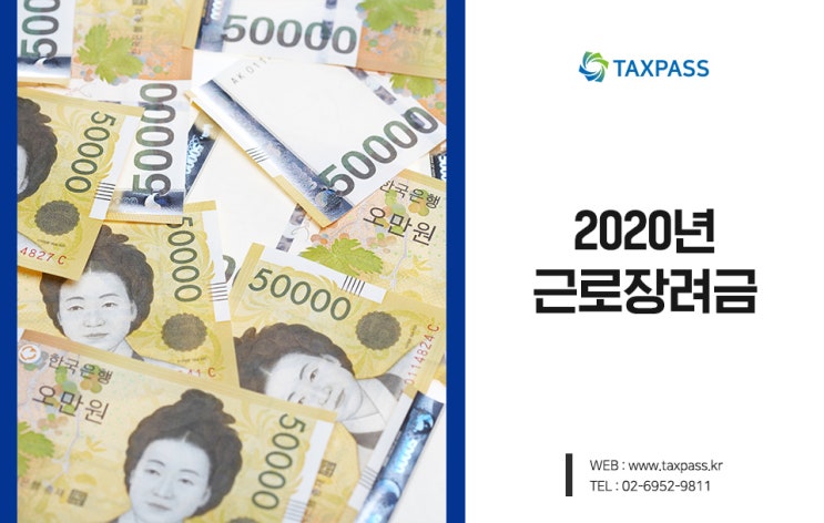 2020년근로장려금 반기신청 시작! 사업소득자는 정기신청만 가능하다?